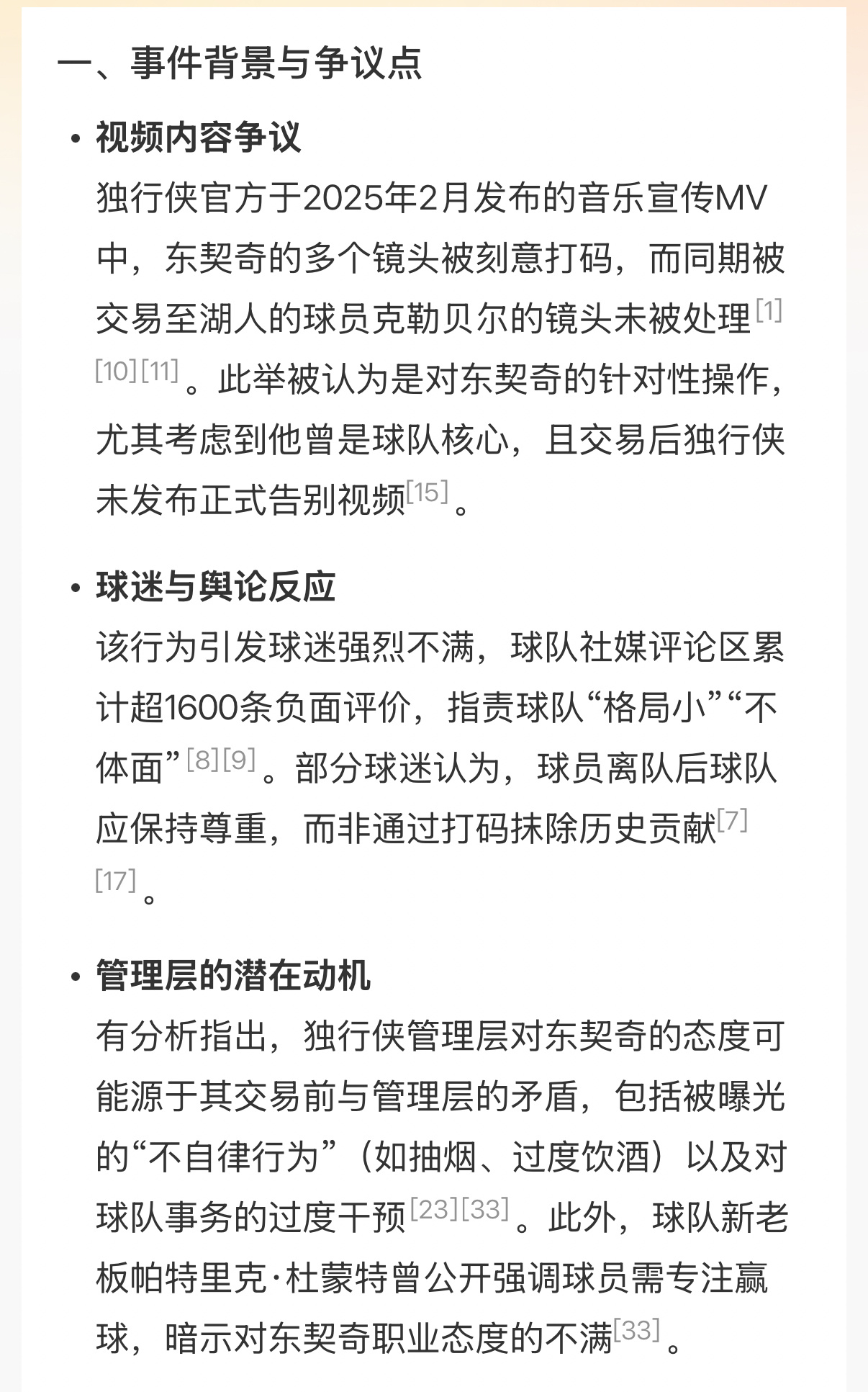 deepseek对独行侠最新视频给东契奇打码的看法⬇️ 