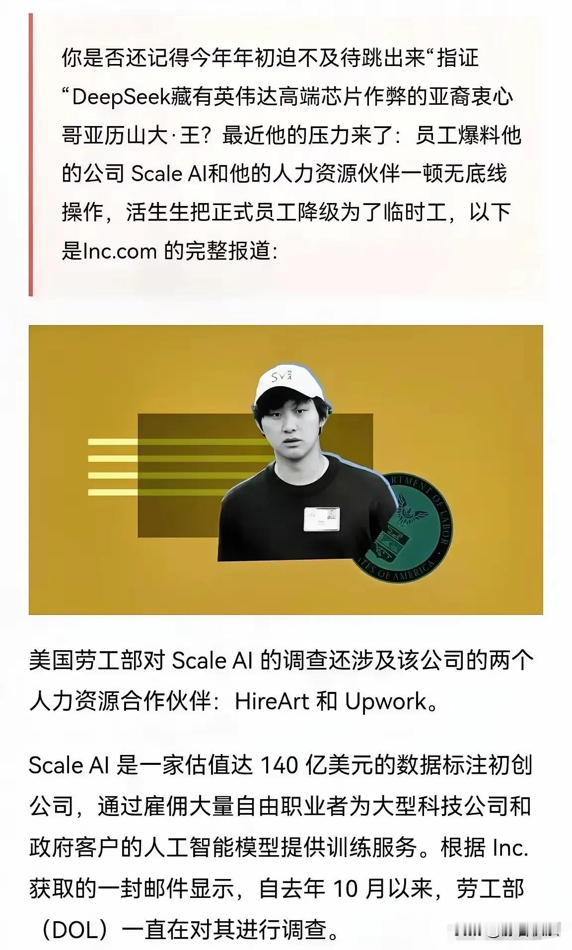亚历山大·王指控中国AI企业舞弊，瞬间成为全球瞩目的焦点，并受到美国媒体的热捧。