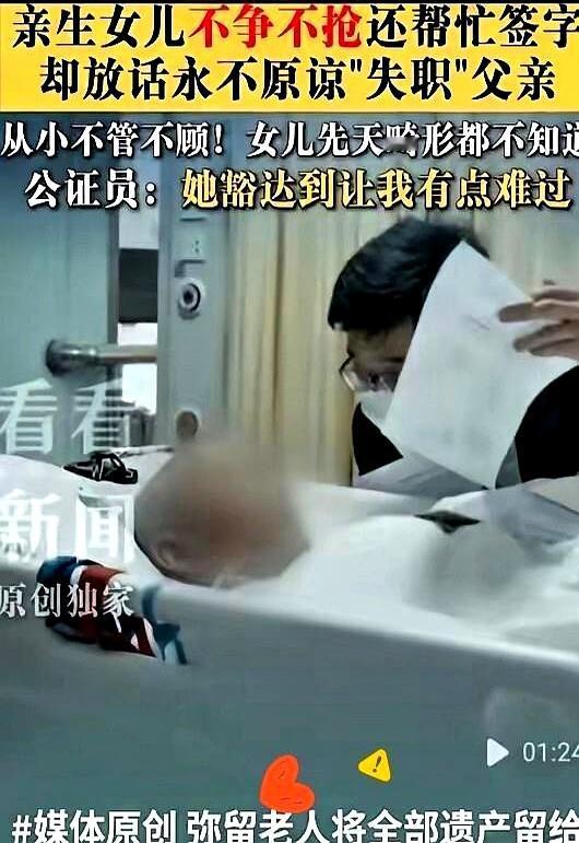 亲爹临终把上海的房子全留给同居女友，亲生女儿一毛钱分不到，如果是你，会不会当场撕