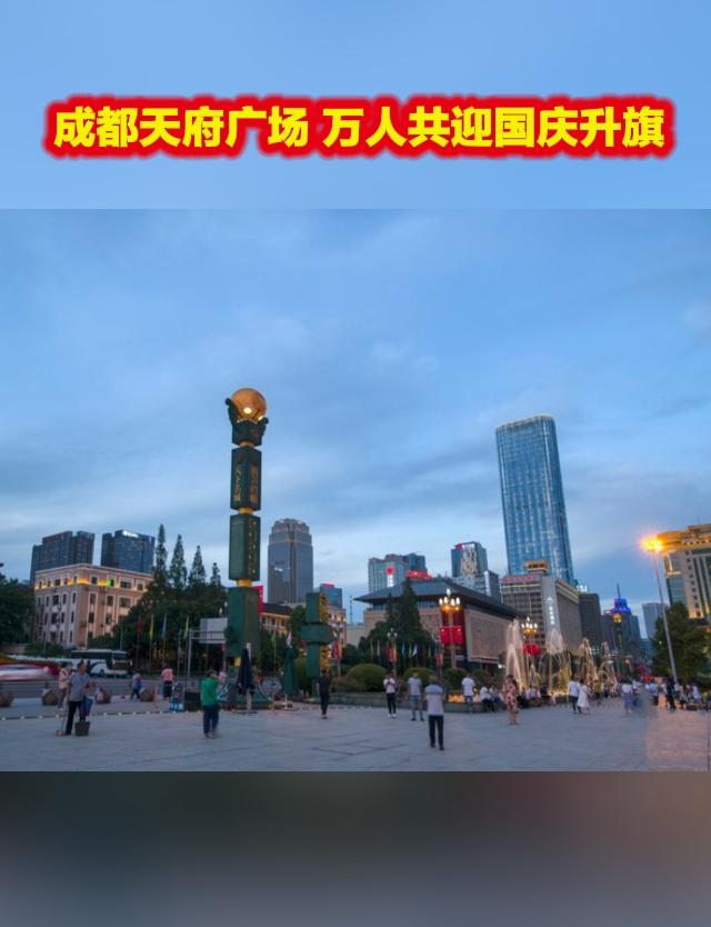太燃了！上万市民彻夜守候，就为国庆清晨这庄严一刻。

每逢国庆，总有一幕幕滚烫的