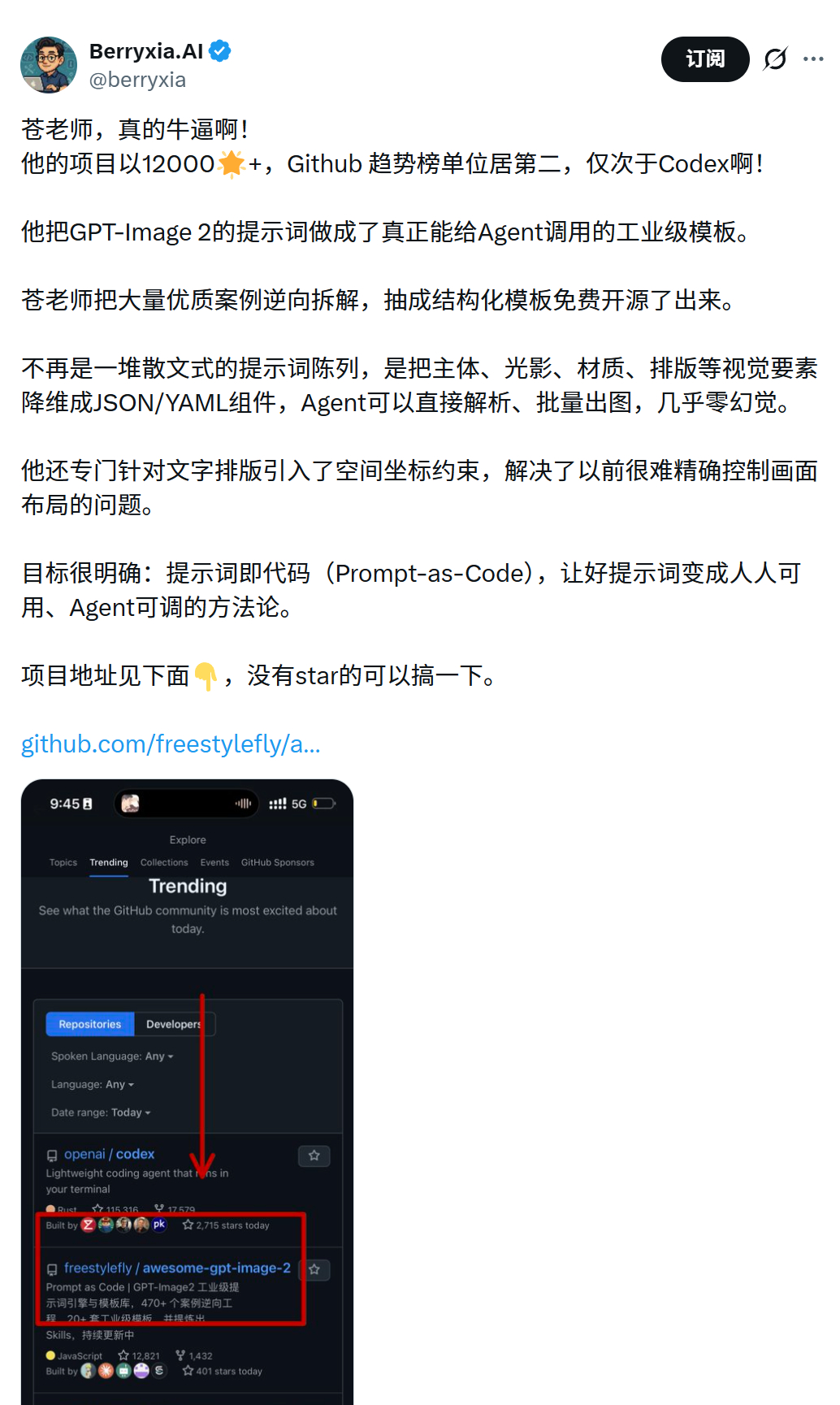 恭喜苍何！GPT-Image2 工业级提示词引擎与模板库，530+ 个案例逆向工