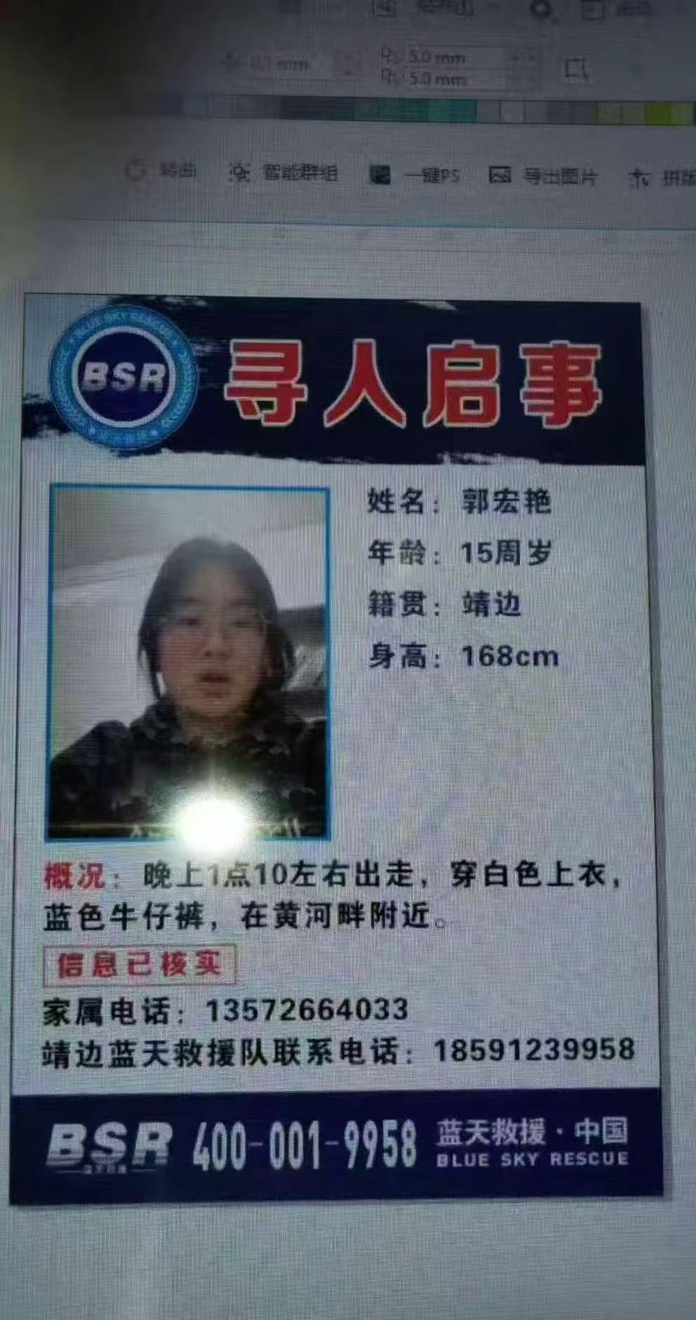 靖边全城紧急寻人！15岁女孩郭宏艳凌晨离家至今未归，家人崩溃大哭！孩子15岁，身