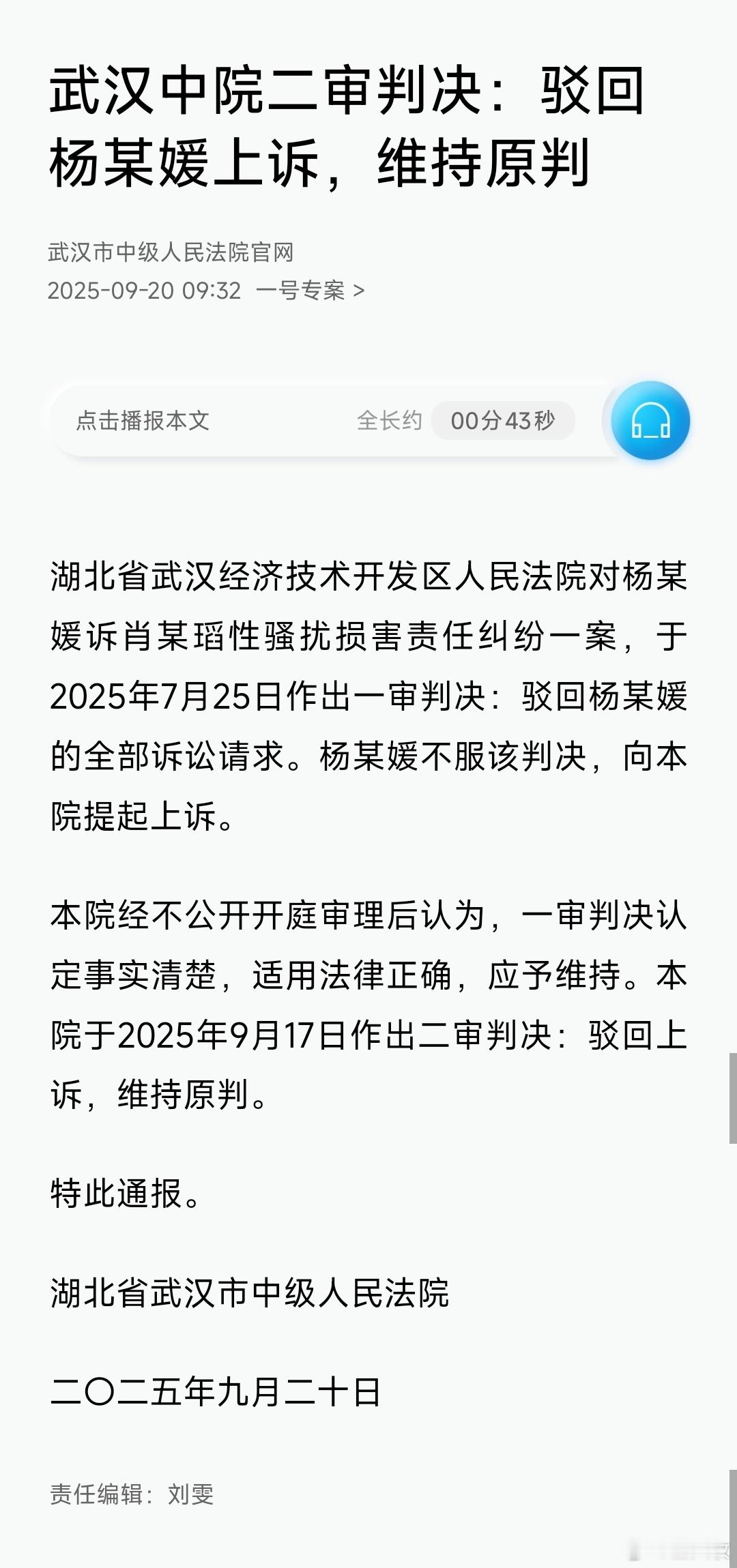 驳回武大图书馆事件女生上诉2025年9月20日，湖北省武汉市中级人民法院驳回杨某