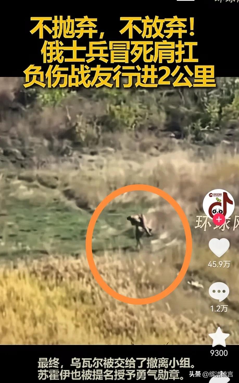 战争太残忍，但是战友情深似海，俄罗斯士兵背着负伤战友两公里且冒着生命危险！

俄