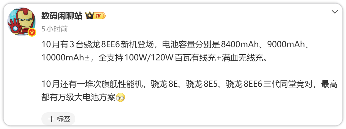 10月有3台骁龙8EE6新机登场，电池容量分别是8400mAh、9000mAh、