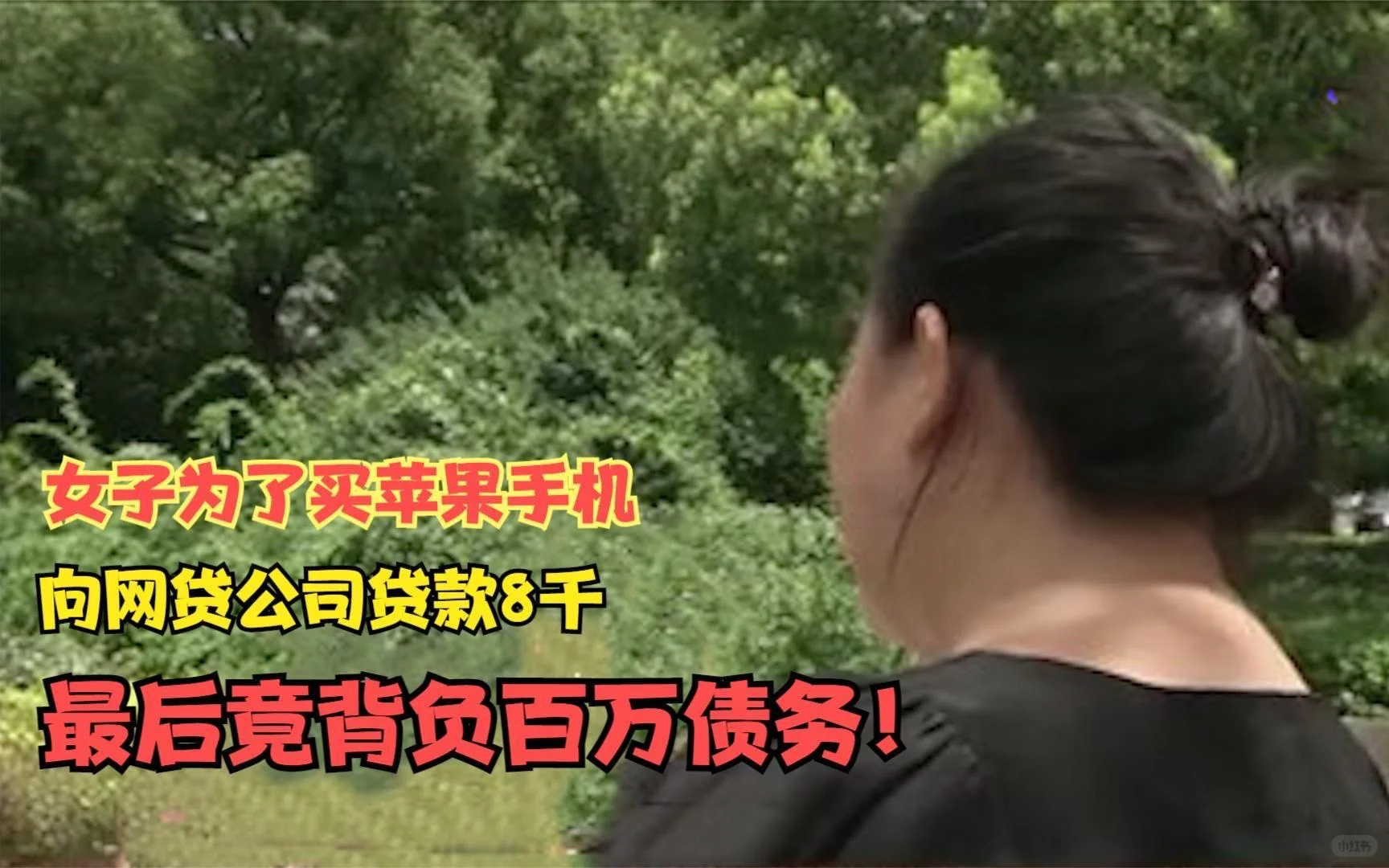 不少年轻人背负沉重网贷