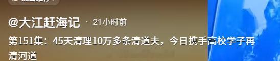 广东一条小河，清理出10万条清道夫