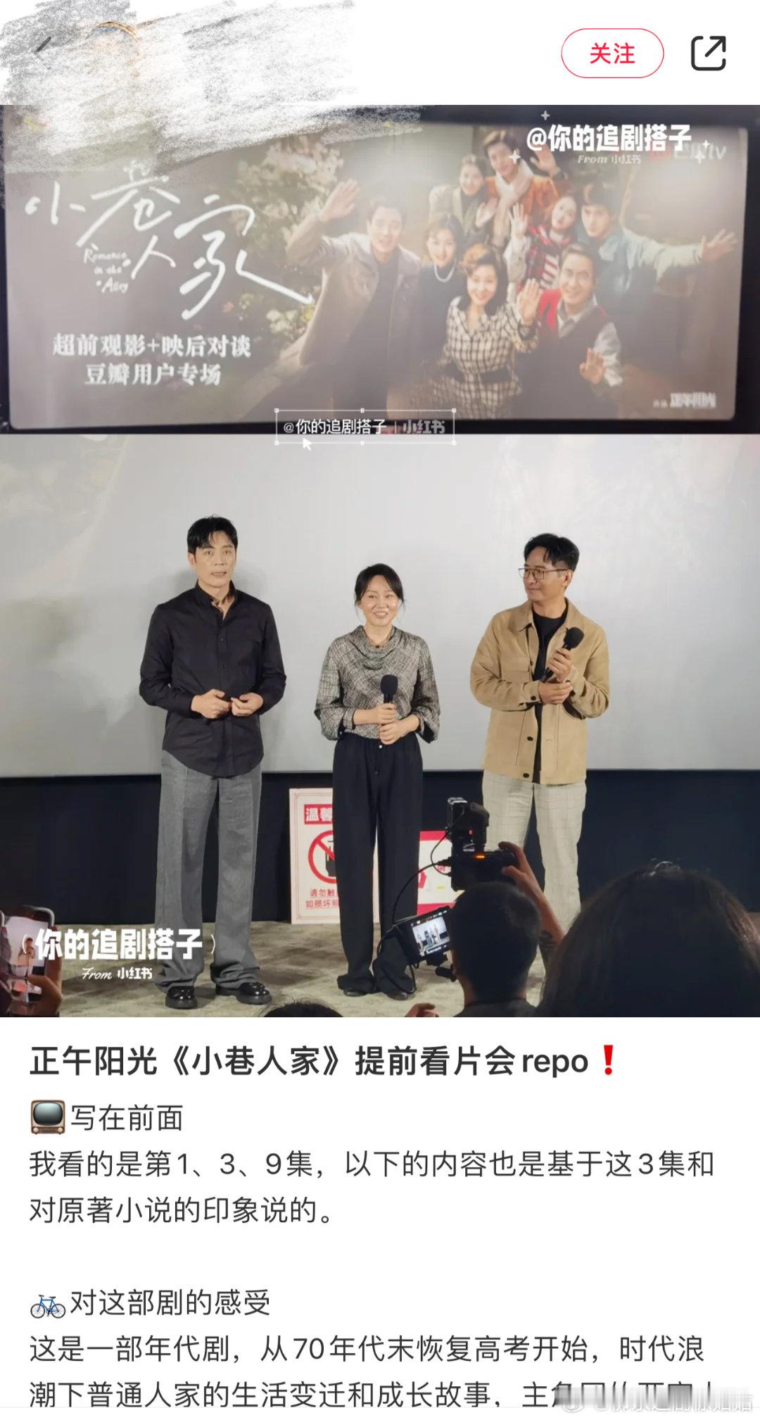 #小巷人家首映repo# 闫妮、李光洁、郭晓东集体出席《小巷人家》媒体超前看片会