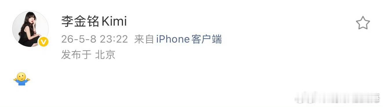 李金铭发表情回应李金铭发表情“”回应，辟谣消失传闻！李金铭消失时间线