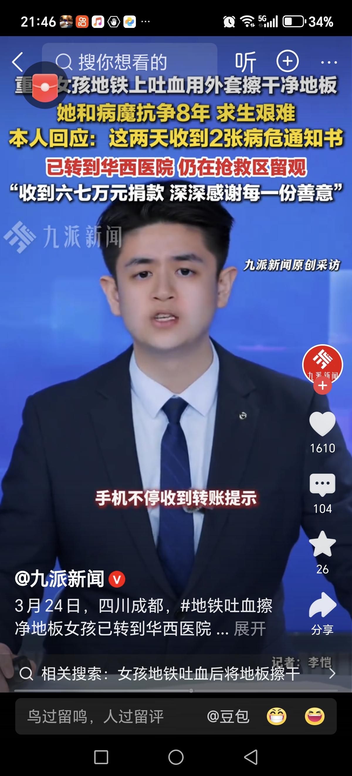 2026年3月24日，成都华西医院的抢救区里，那位在地铁上吐血后仍俯身擦净地板的