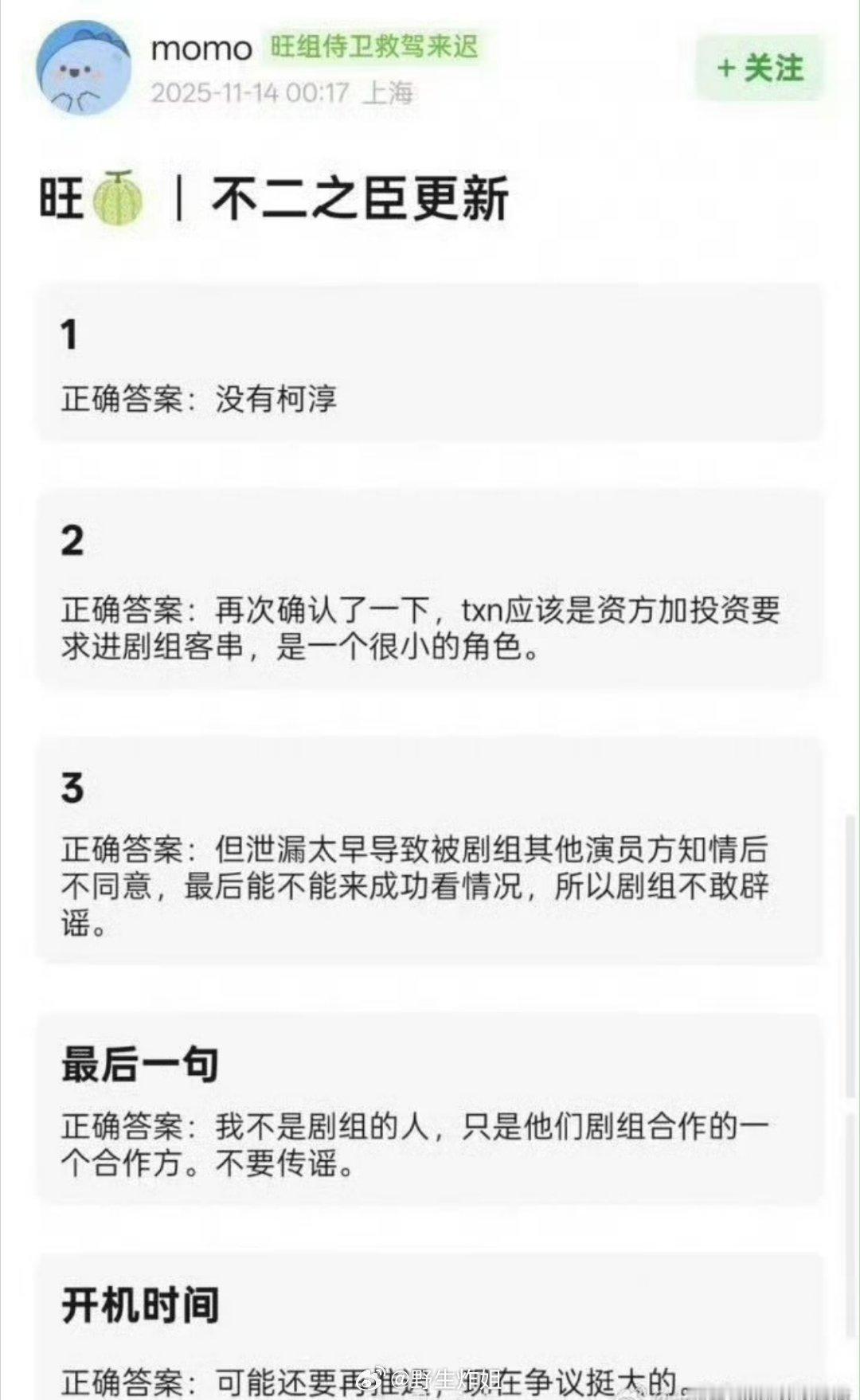 《不二之臣》没有柯淳了怪不得又回来和岳雨婷拍短剧了