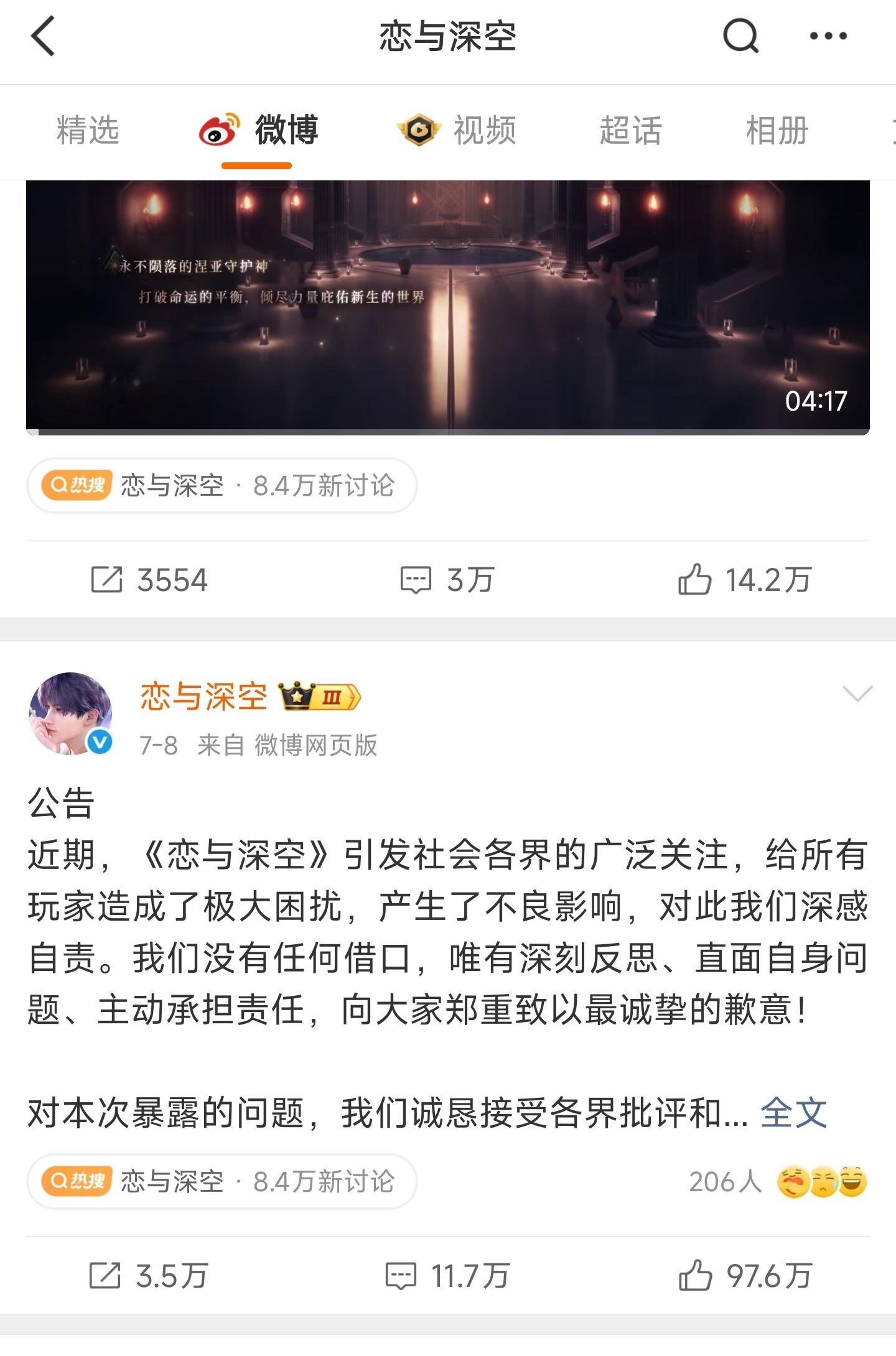 恋与深空多平台账号停更自7月8日起，《恋与深空》微博、B站、抖音、小红书全平台官
