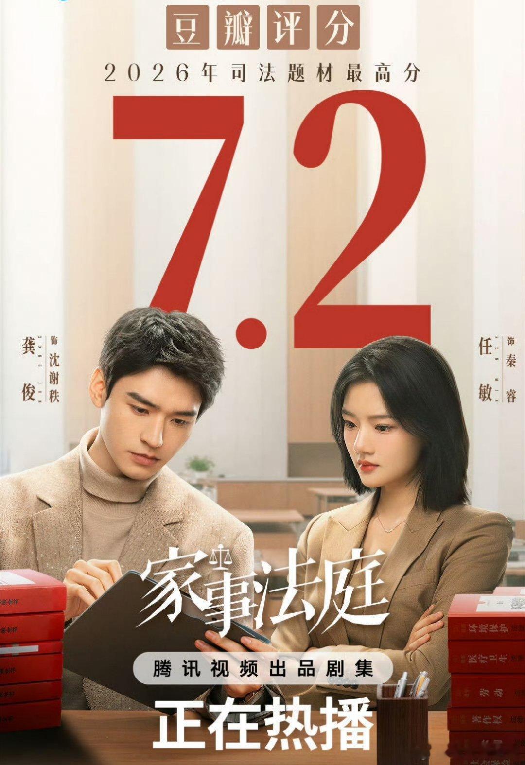 龚俊《家事法庭》豆瓣10号开分7.2，4天就从7.2分涨到7.3分了，口碑持续发