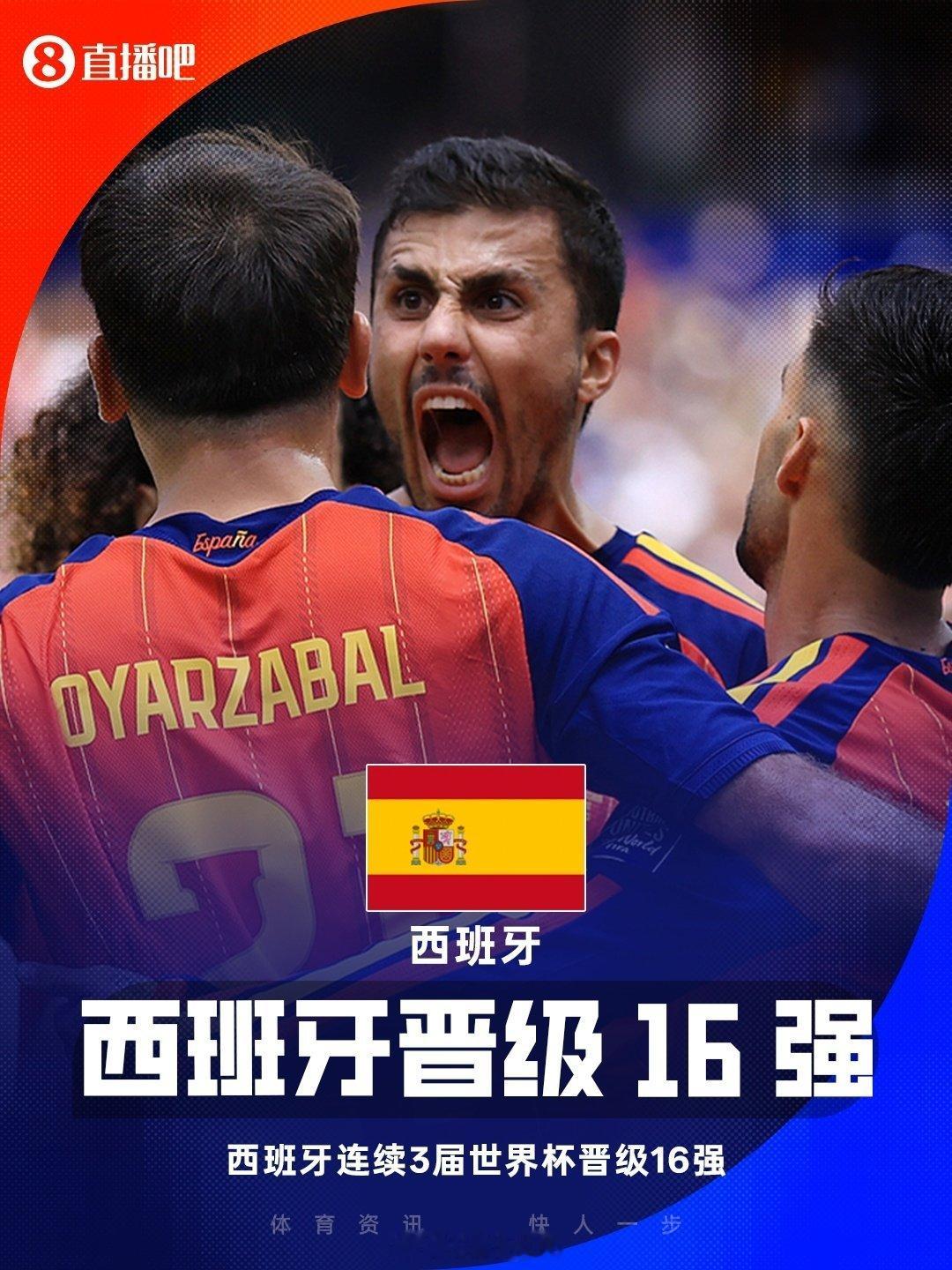 西班牙3比0奥地利这是西班牙队史第17次参加世界杯正赛。他们已经连续3届晋级世界