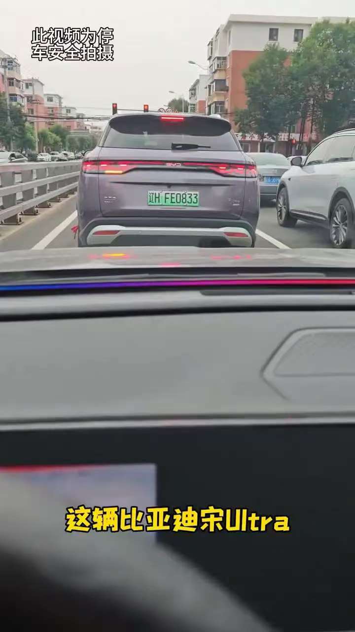 路上终于见到了这辆比亚迪宋iconUltra，就是有了它，宋L停产了。路上见了一