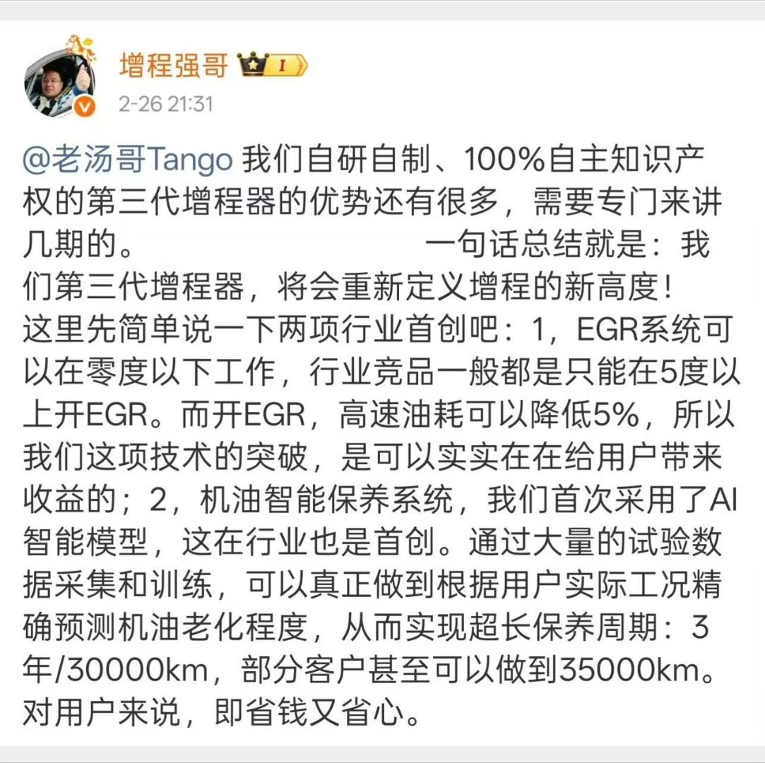 有没有一种可能我买增程车一箱油传三代？赢学研究赢学研究