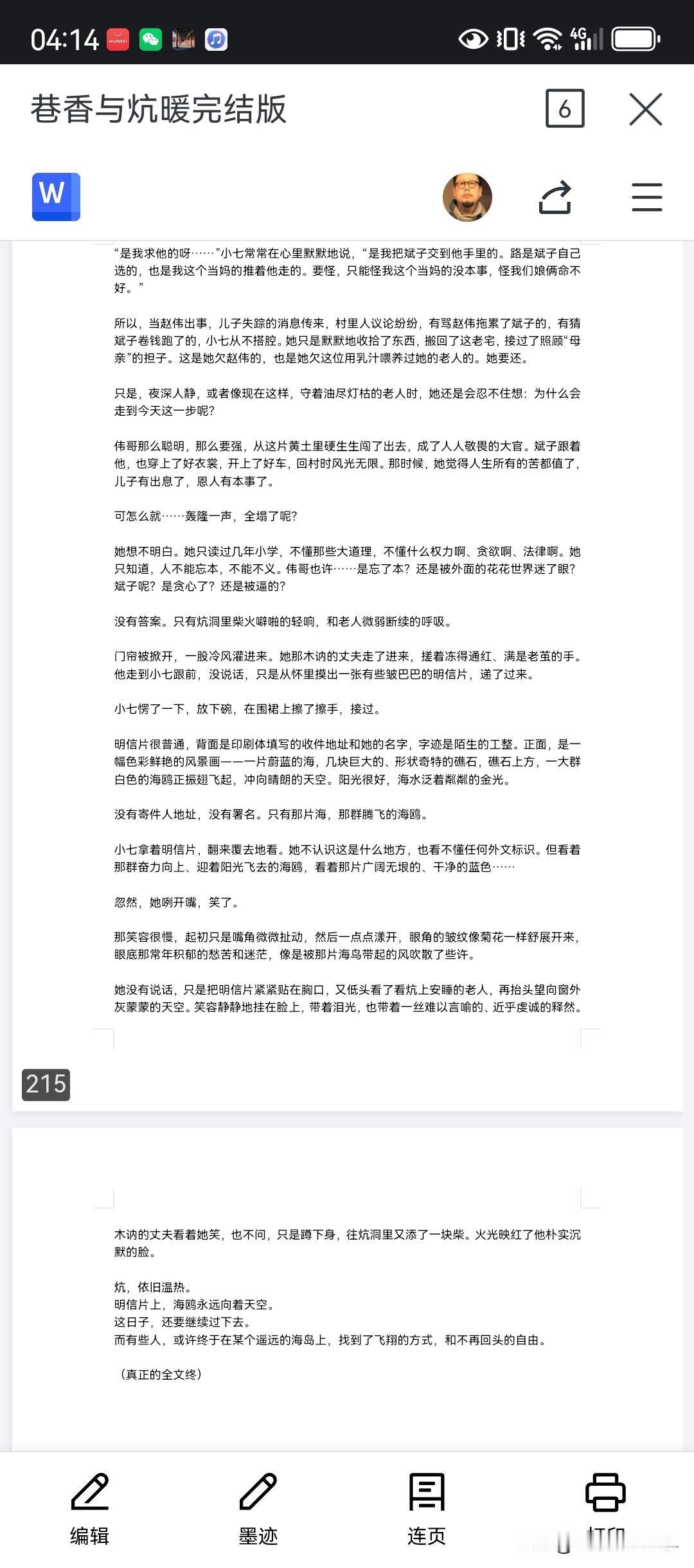 21万字，十三个月，历时一年。我的第一部也是唯一的一部长篇小说今天终于完结了。从