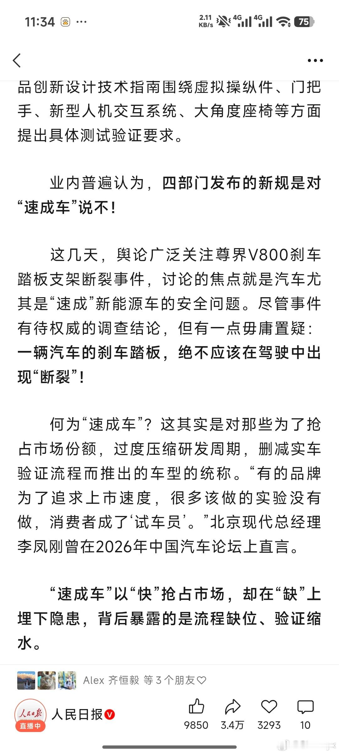 人民日报评尊界刹车踏板风波看了全文，其实也批判了不少车型和品牌对于尊界事件提到观