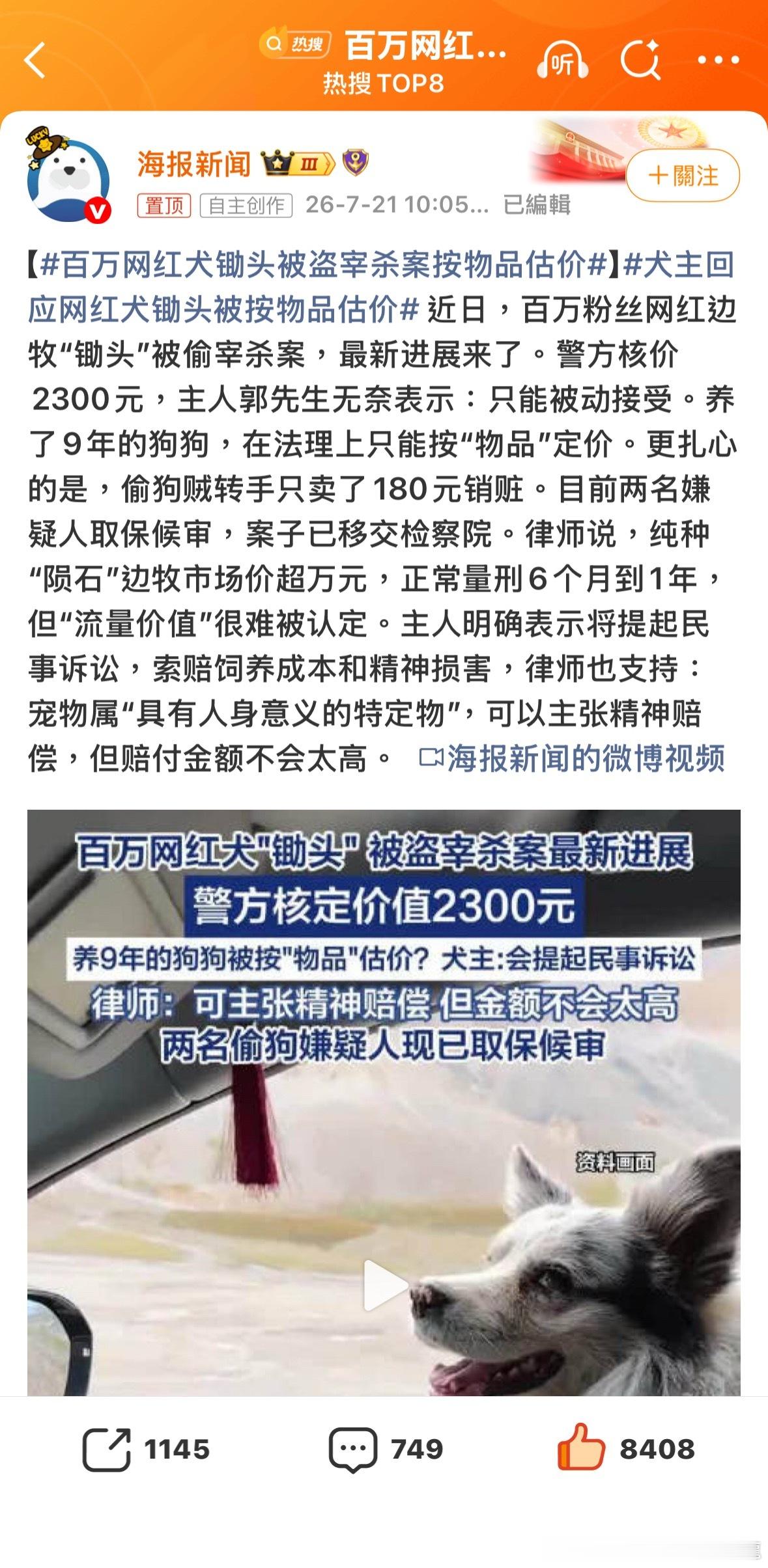 才2300元？不止吧警察都會找網紅号來做宣傳呀，應該也知道什麼是流量吧百万网红犬