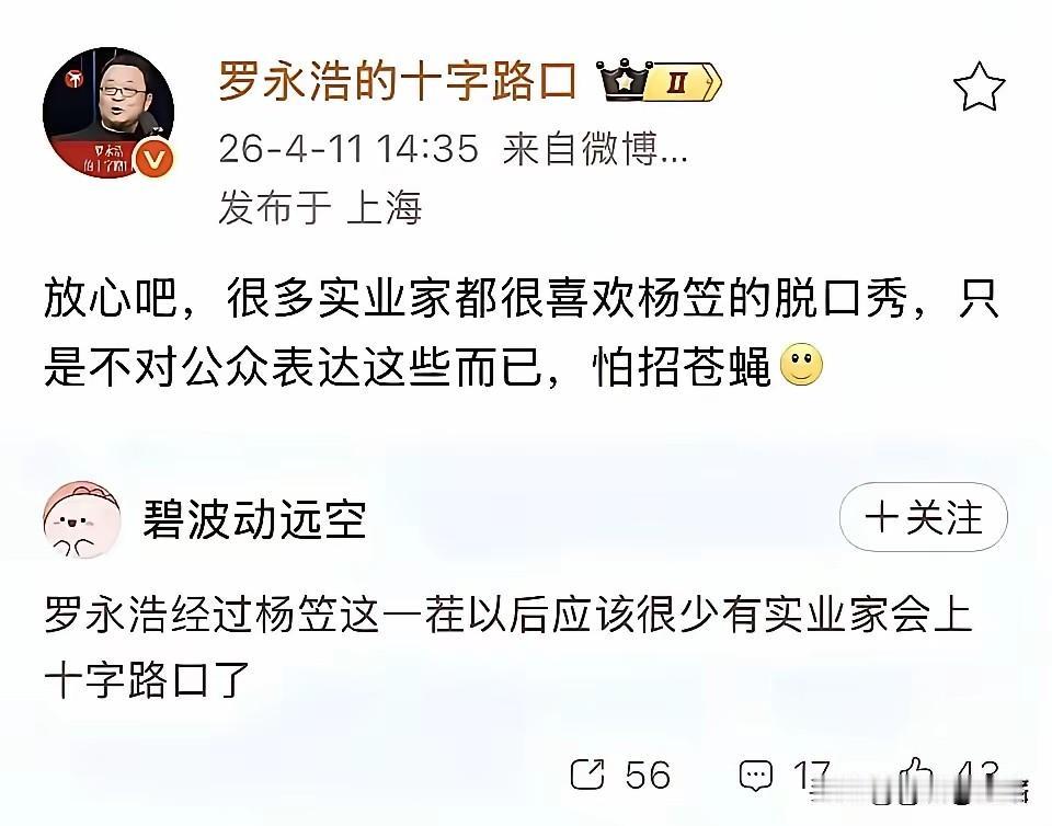 罗永浩这句话说的太没水准了，
第一，你得拿出证据来，哪些实业家喜欢杨笠，空口无凭