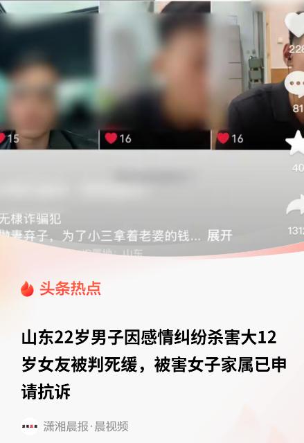 “该不该死刑立即执行？”山东无棣 22 岁男子张某哲，与大自己 12 岁的女友于