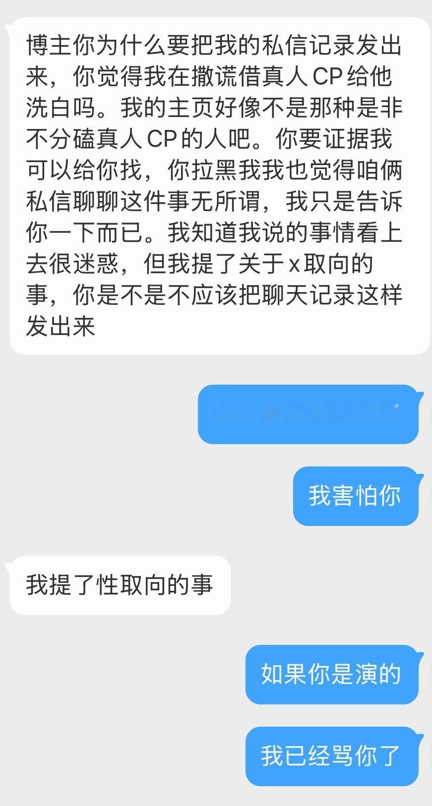 已经换第三个号来给我私信了，我要做什么你才能放过我？ ​​​
