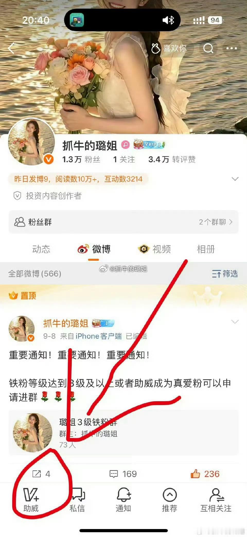 还没有3级铁粉标的家人们看过来：第1步：点击璐姐头像进去左下角有个助威，助威6元