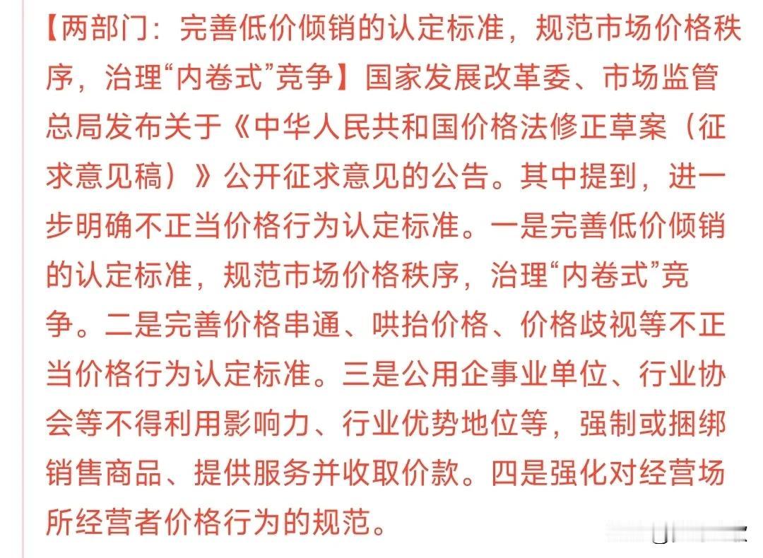 “反内卷”概念政策上面又来了利好
今天要说最火的非“反内卷”概念莫属，钢铁，光伏
