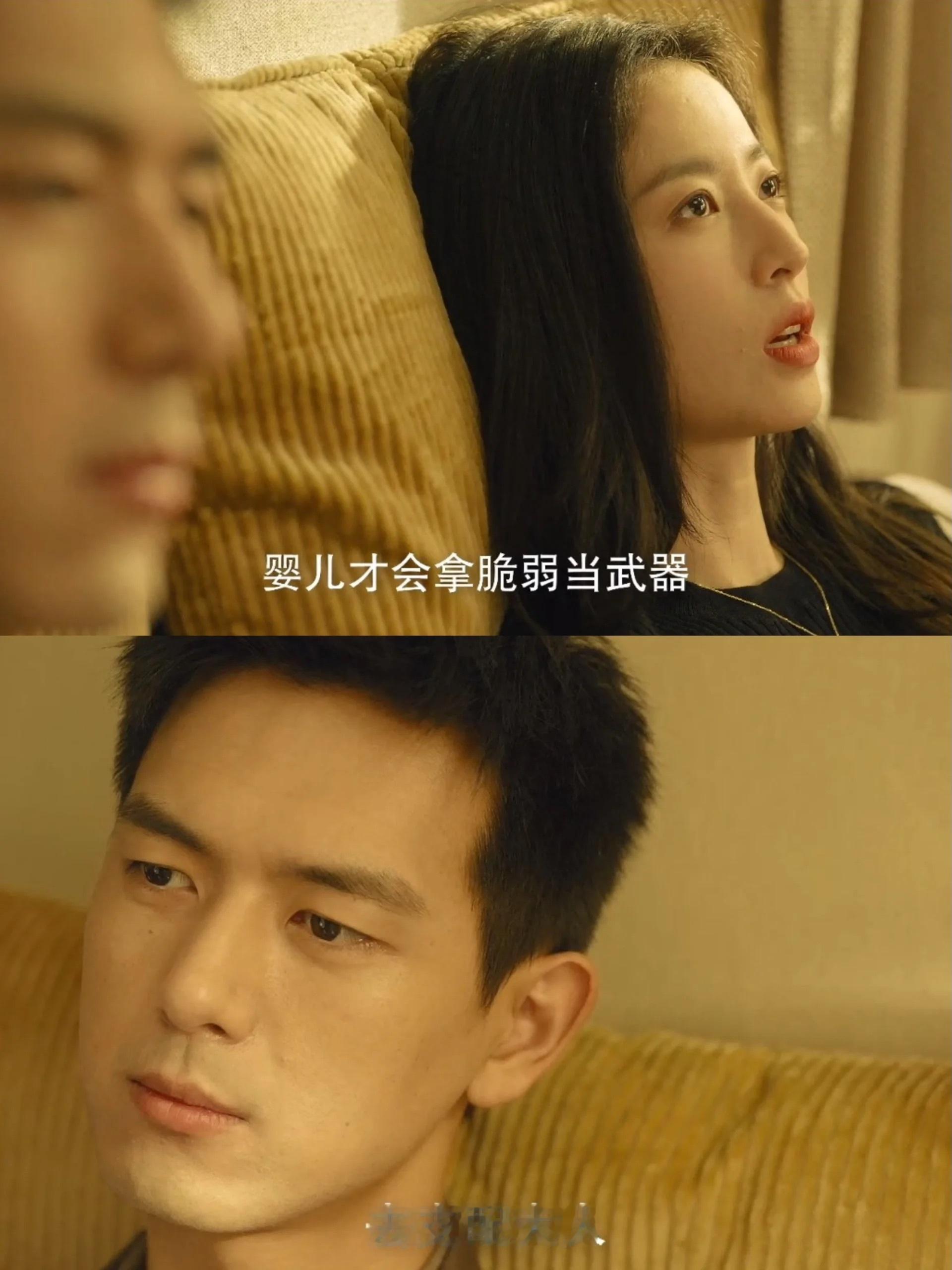 “婴儿才会拿脆弱当武器，被爱不是天经地义”——《春色寄情人》陈麦冬和庄洁这段谈话