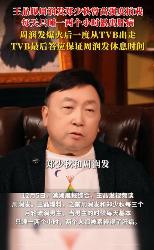 周润发郑少秋当年有多拼？王晶爆料：两人三个月轮番演男一，每天只睡一两个小时！结果