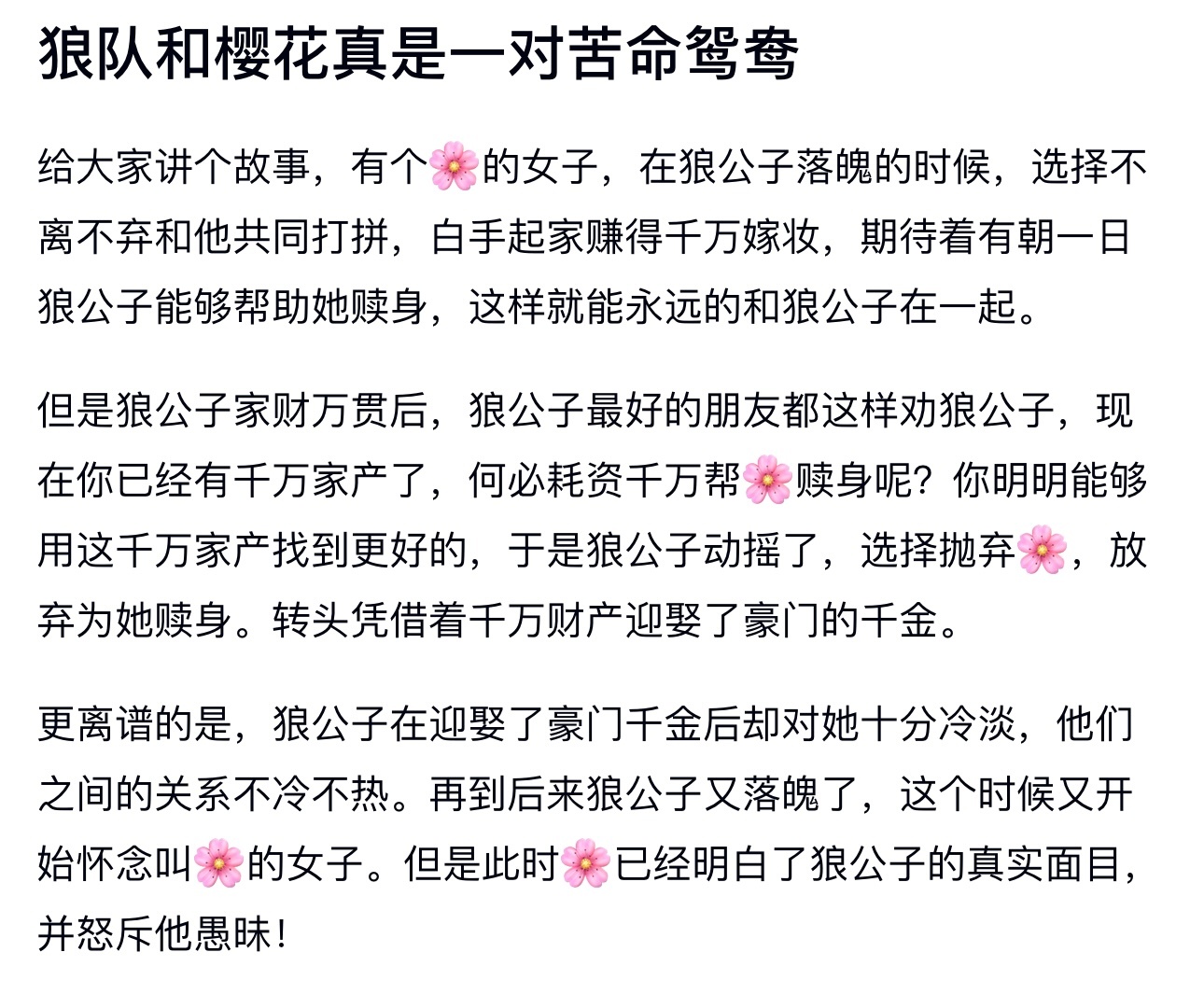 kpl 狼队和樱花真是一对苦命鸳鸯 