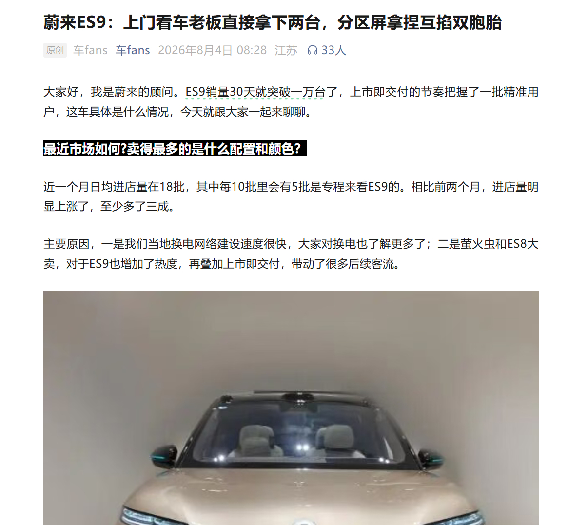 蔚来 ES9 上市两个多月后的市场反应。近一个月日均进店量在 18 批，其中每 
