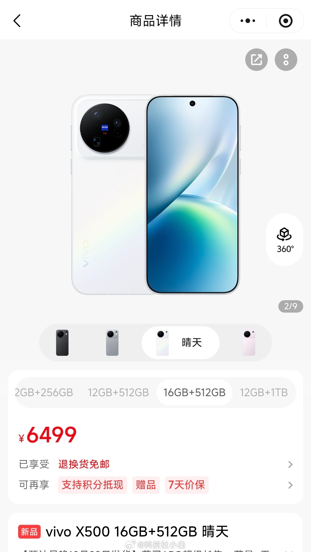 vivo X500 新增了一个 16+512GB 的版本，6499 元。这个定价