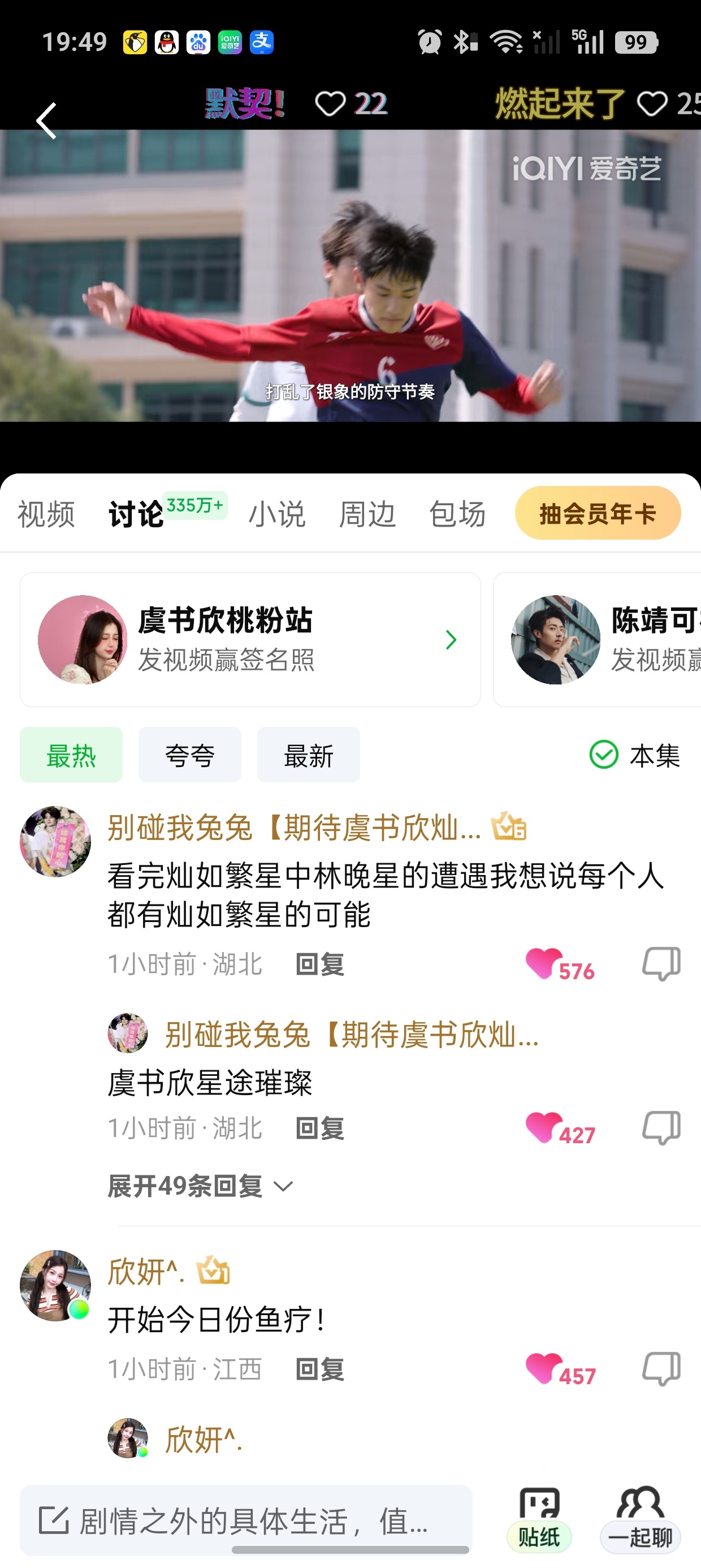 看看凝聚力，第18集评论区，热评能破千👍🏻吗 