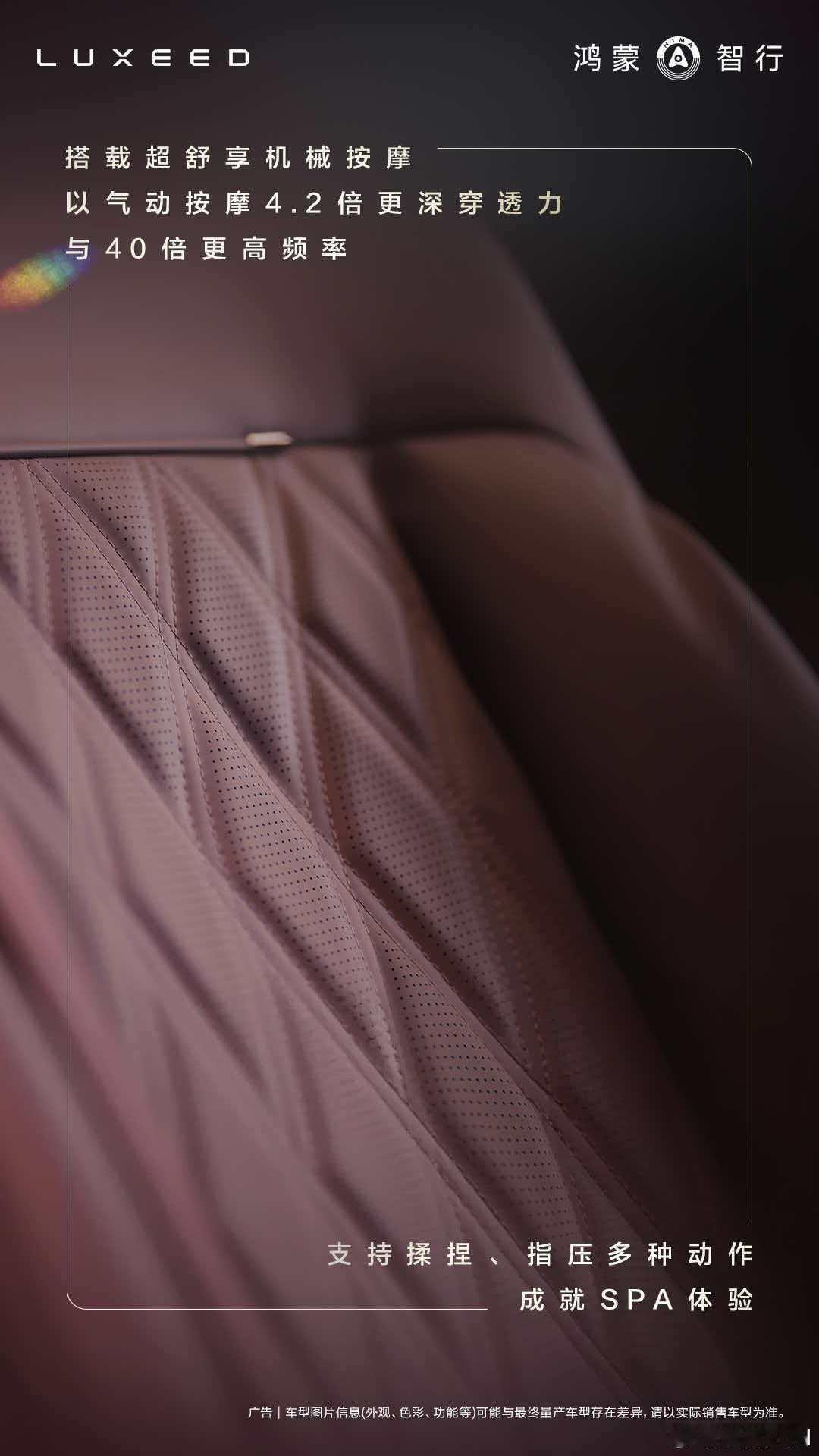 好家伙！智界V9官宣搭载机械按摩又是真皮又是按摩，不愧9系！ 