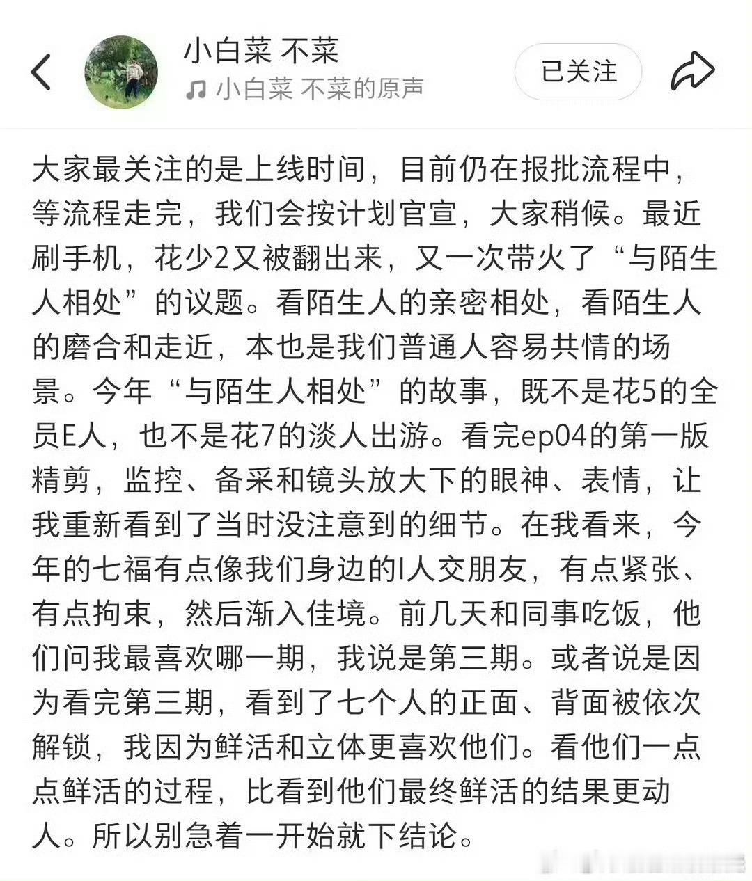 曝花少8很鲜活有网友以花少8工作人员身份爆料，这一季嘉宾很鲜活，不同于以往季，好