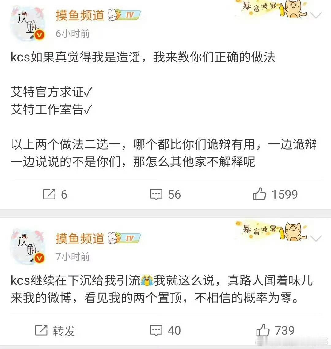 举报账号：网页链接现依据《微博社区公约》及相关法律法规，对摸鱼频道提出正式举报，