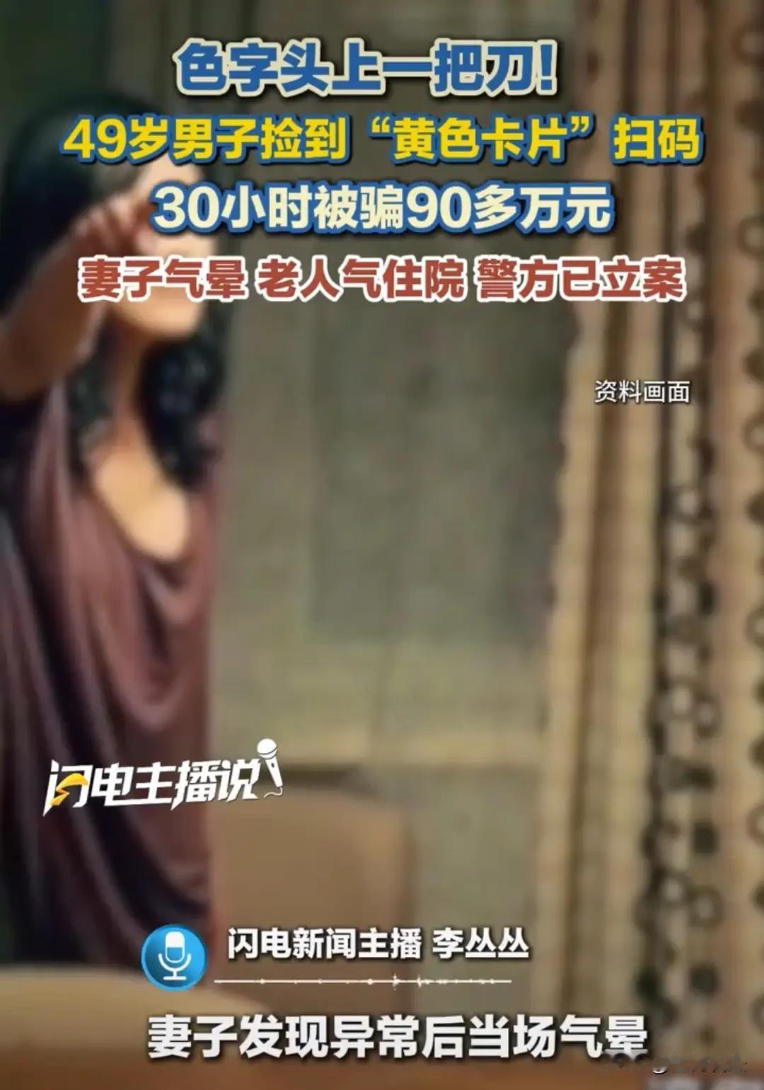 这种人是怎么拥有 90 多万的？陕西汉中，49岁男子捡到“黄色卡片”扫码，30小