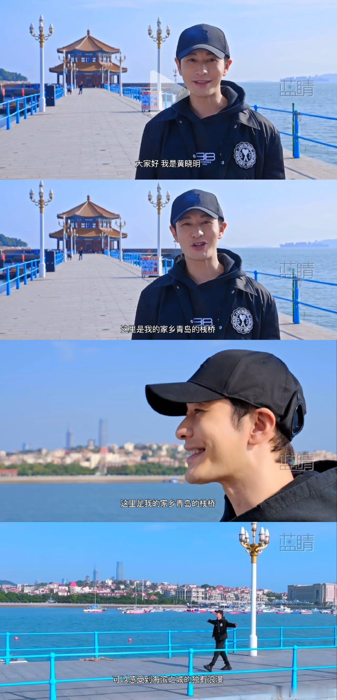 黄晓明对家乡青岛的宣传代言，是一场充满爱的接力。他用自己的影响力，将青岛的美好传