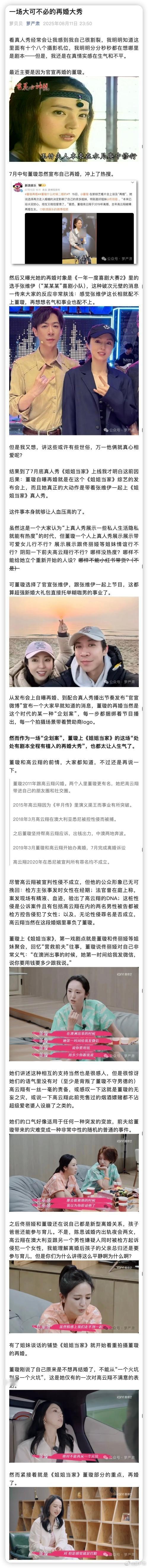 董璇再婚，一场大可不必的恩爱秀 ​​​