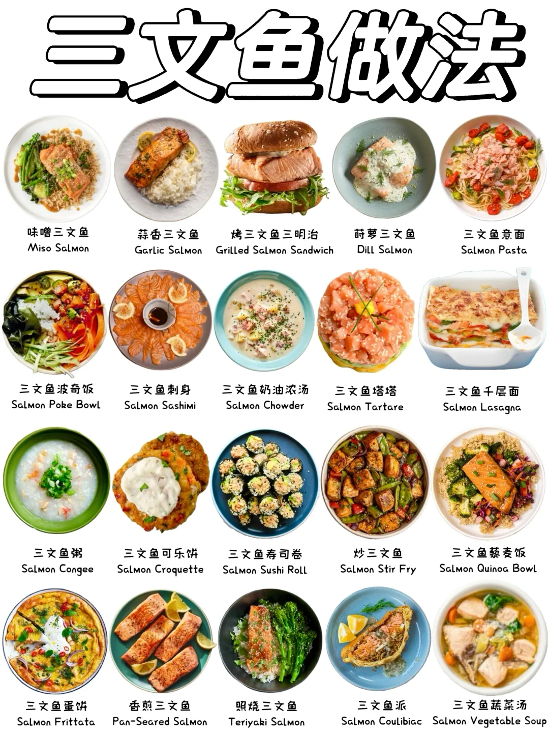 三文鱼原来能做出这么多花样❓
