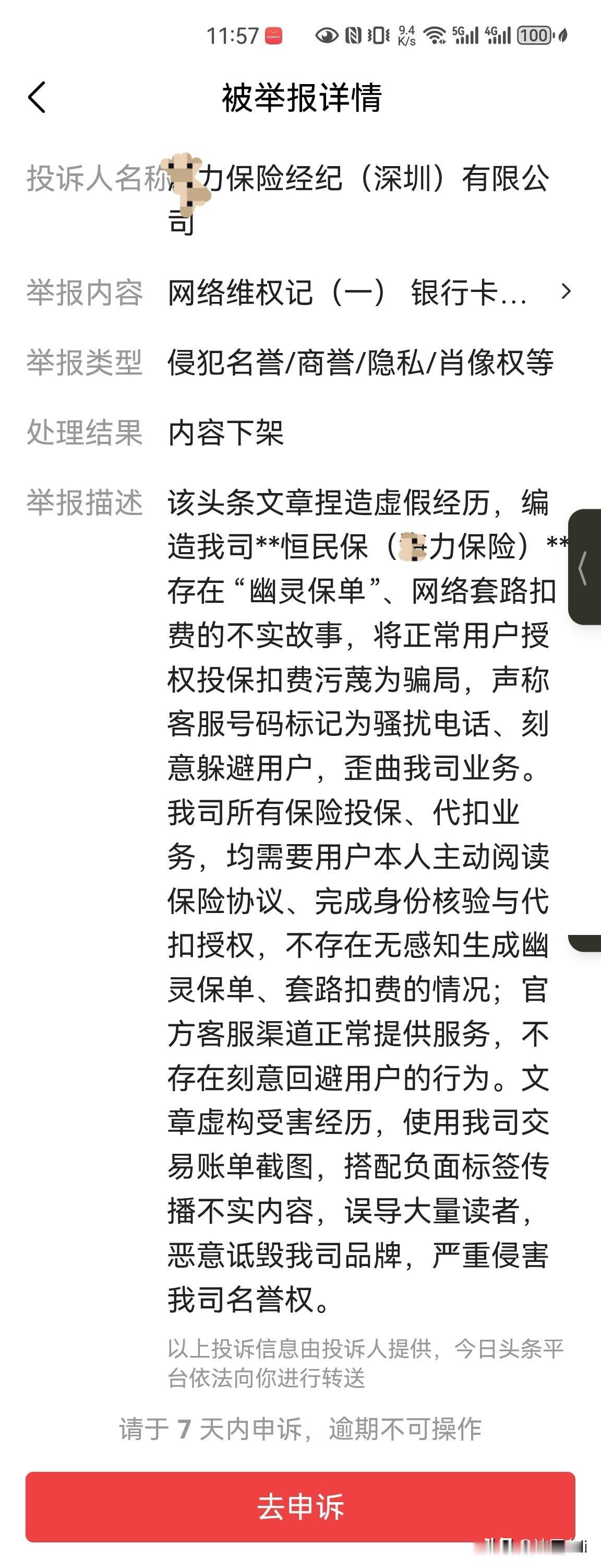 网络维权记（二）

昨天发的关于网络维权的帖子【网络维权记（一）】，被删除了。（
