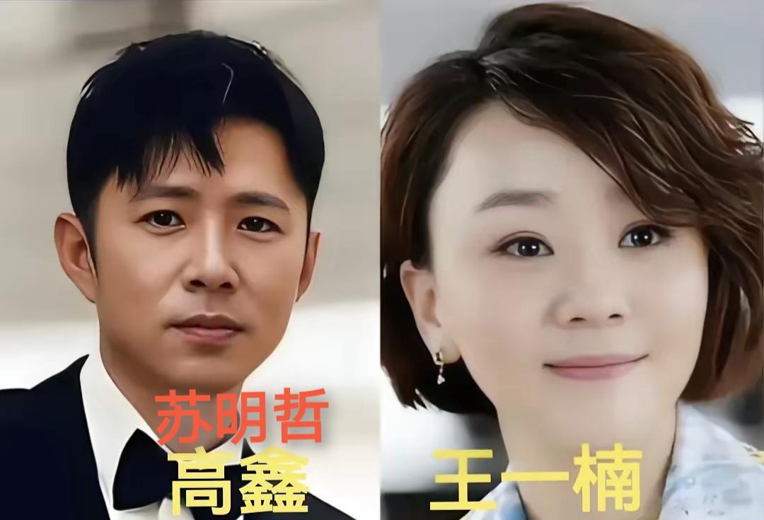 苏明哲的扮演者高鑫夫妇
苏明成的扮演者郭京飞夫妇
苏明玉的扮演者姚晨夫妇
《都挺