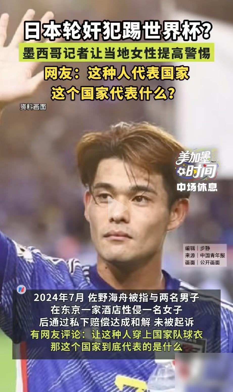 墨西哥牛气，直接把照片发出来。在日本未起诉者竟然还能穿上国家队球衣，这事摆到世界