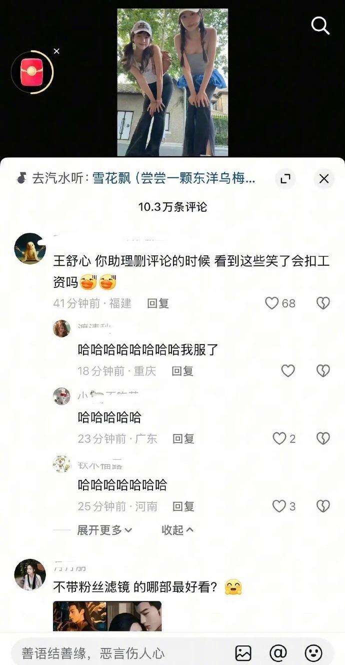 虞书欣评论区沦陷… ​​​