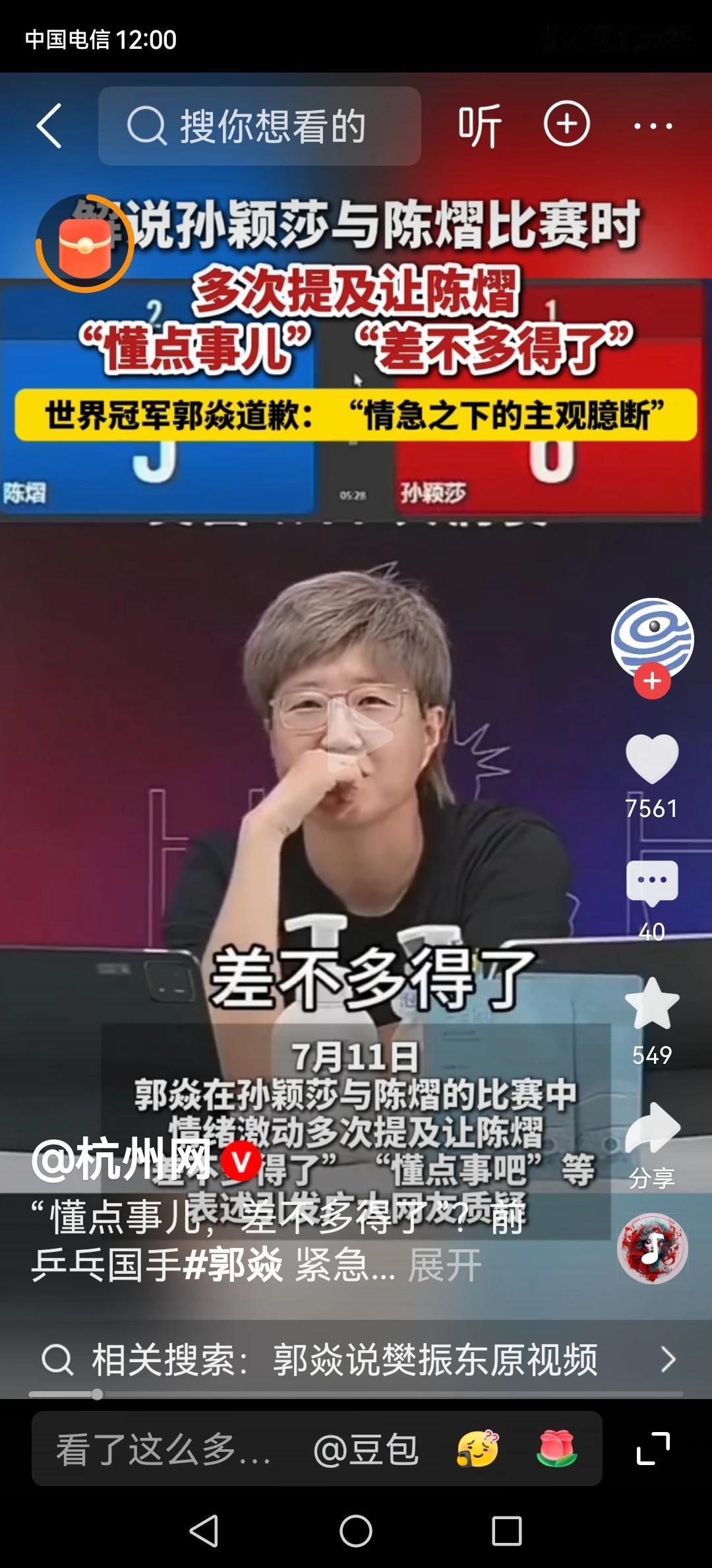 看来你是不怎么看乒乓球比赛的。丁宁、张怡宁已经不在场上拼搏了。郭焱有时在直播，在