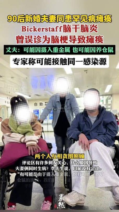 90后新婚夫妻刚开启新生活，就先后确诊全球仅个位数共患案例的Bickerstaf