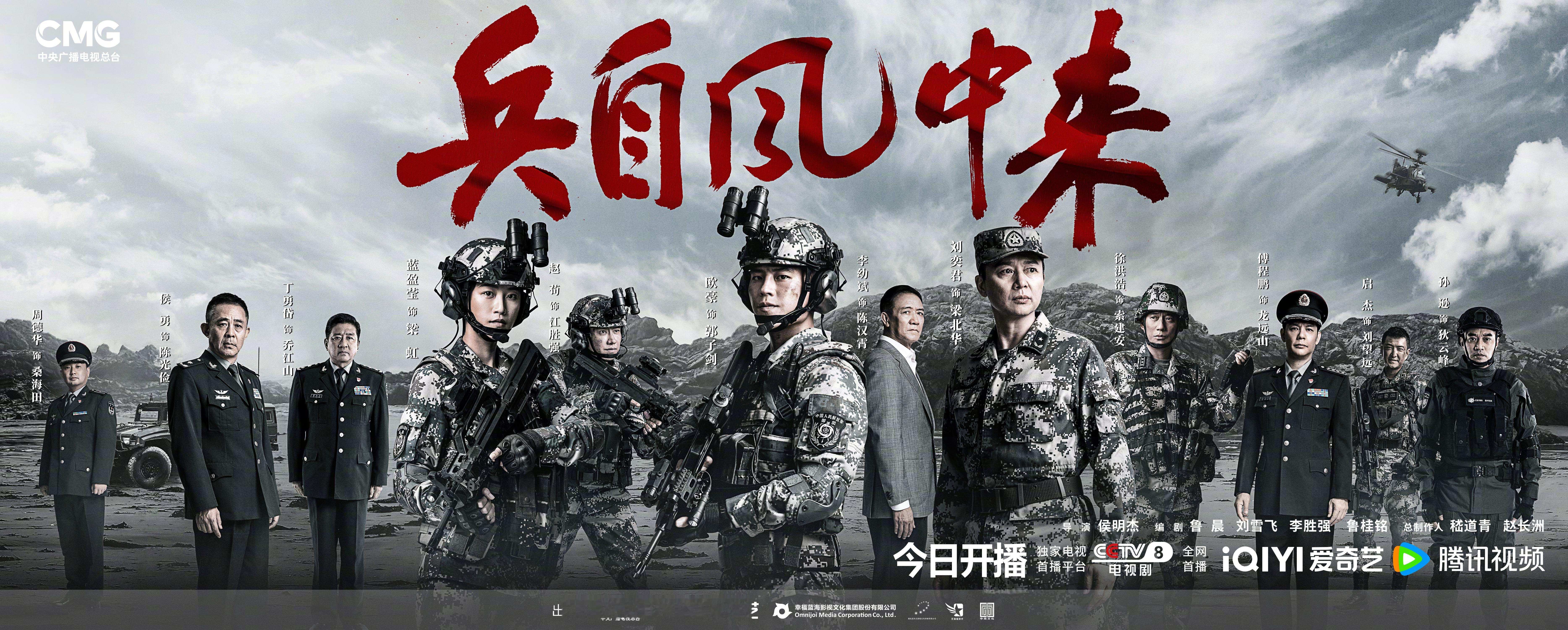 兵自风中来开播 这个《兵自风中来》是内娱兵王巅峰之战来的吧！不仅有欧豪、黄景瑜此