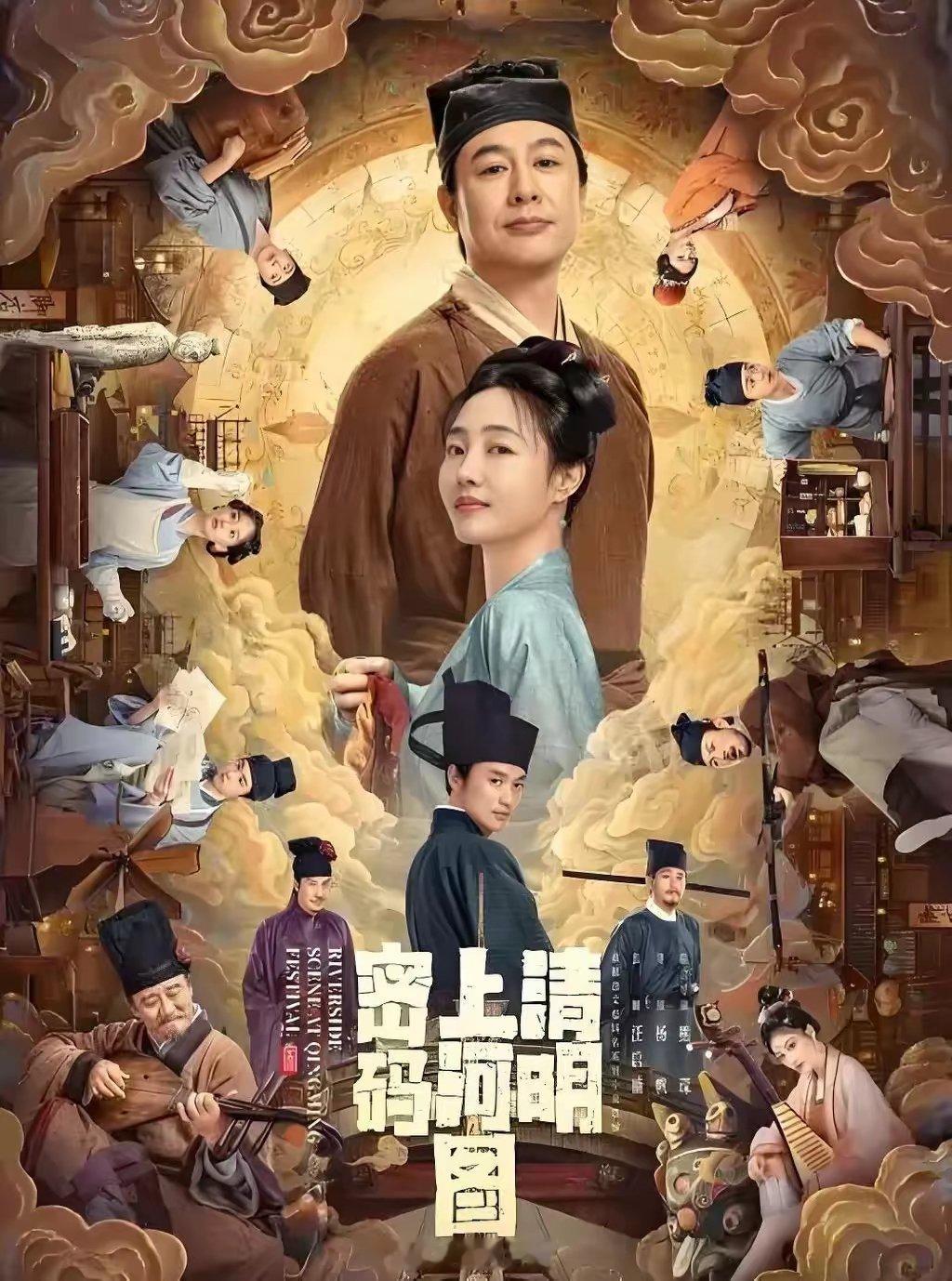 《清明上河图密码》，这算是我近几年看过的古装悬疑剧中最好看之一！1.剧中人物的服
