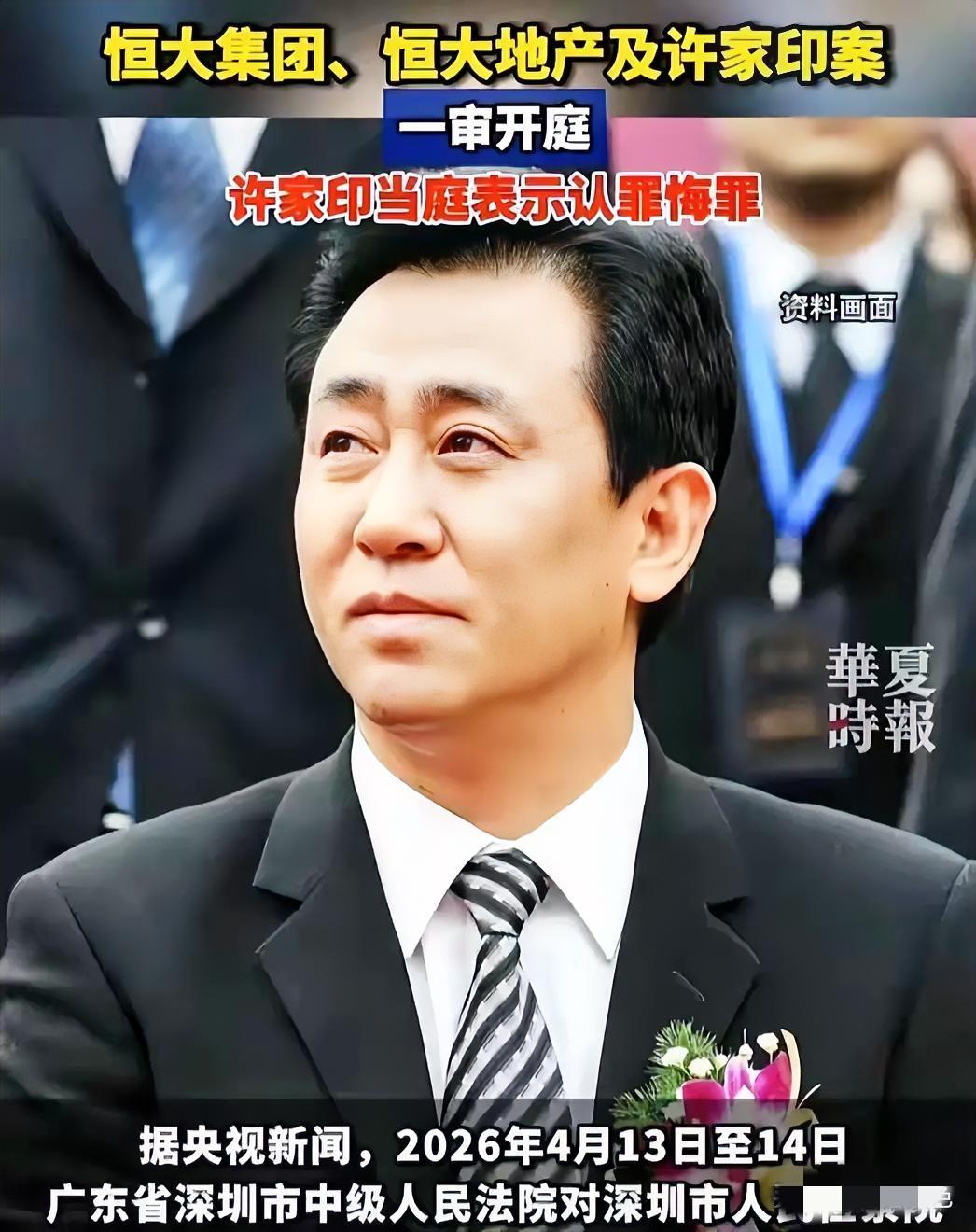 许家印受审，除了认罪他还能狡辩什么？

2.4万亿的烂账本丢给社会，77亿美元海